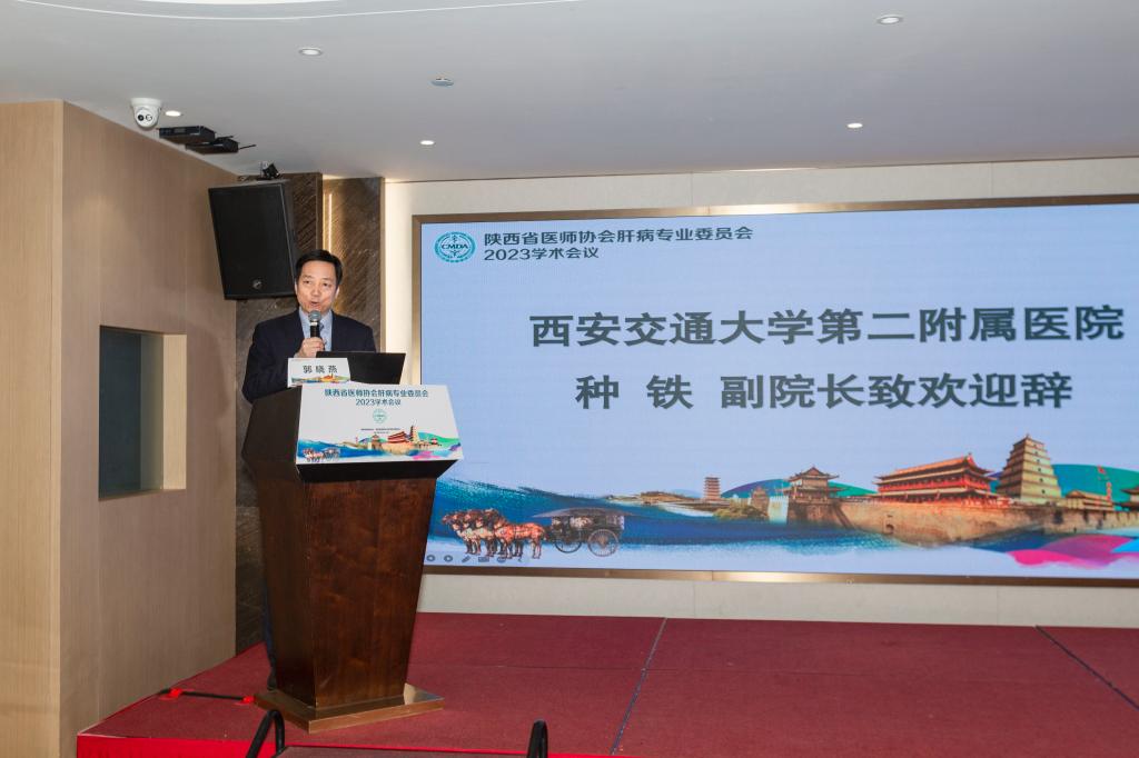 西安交通大学第二附属医院种铁副院长致词.jpg 西安交通大学第二附属医院种铁副院长致词.jpg