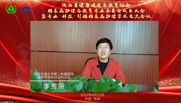 图8：西安交通大学第二附属医院李秀丽主任讲话_副本.png