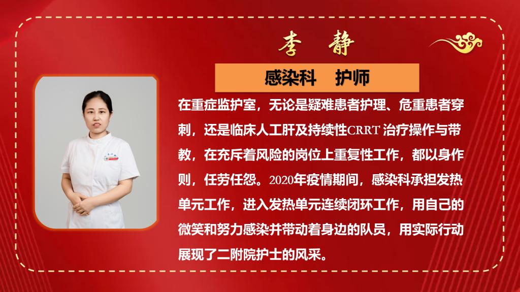 二院榜样(2023年12月) - 副本_06.png