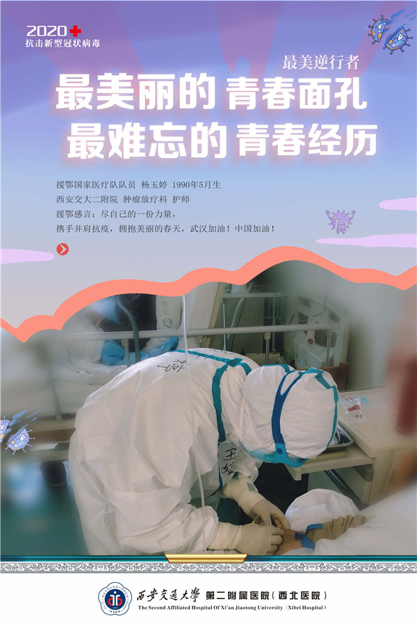 30、援鄂国家医疗队队员 杨玉婷.jpg