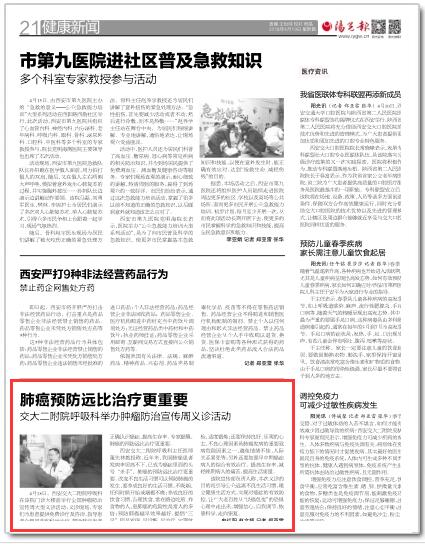 2018年4月19日阳光报21版：肺癌预防远比治疗更重要.jpg