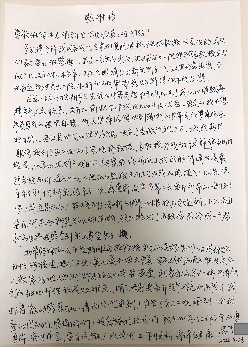 马君择 表扬信.jpg