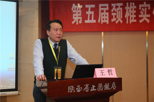 西京医院王哲教授发言.jpg 西京医院王哲教授发言.jpg