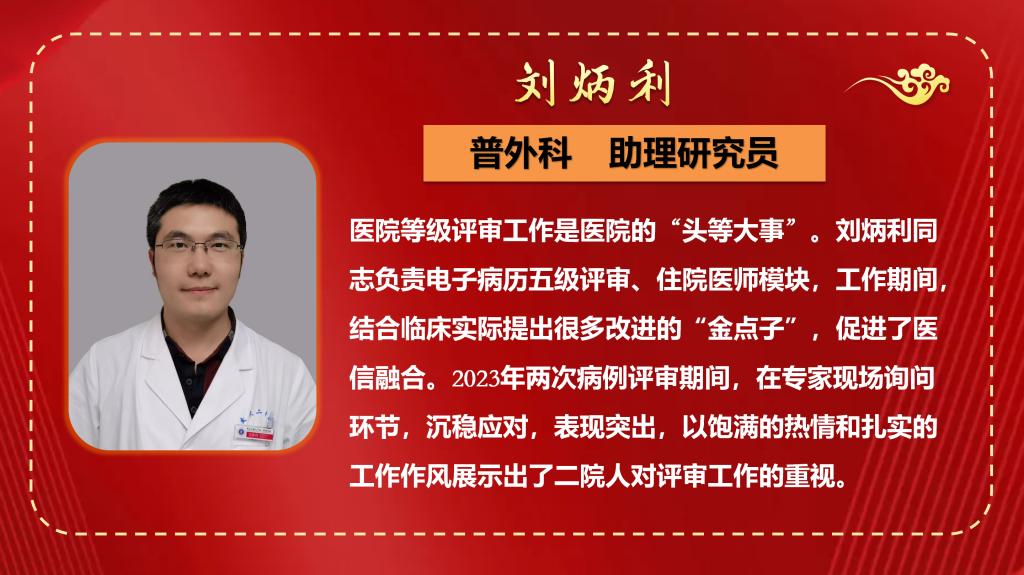 二院榜样(2023年12月) - 副本_04.png