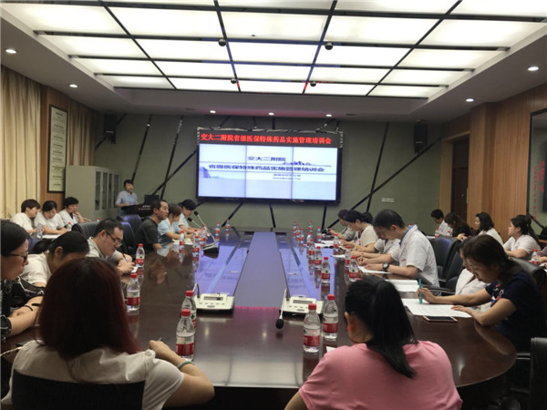 我院召开省级医保特殊药品实施管理培训会.JPG