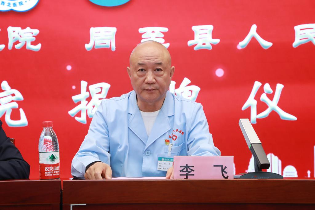 县医院李飞院长致辞.jpg