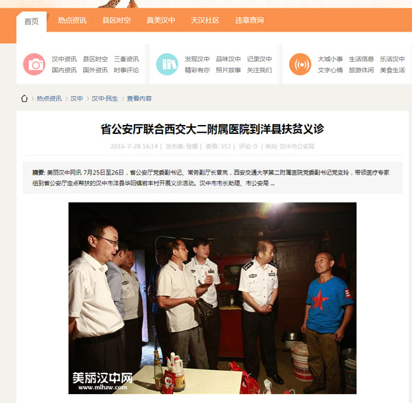 美丽汉中网.jpg 美丽汉中网.jpg