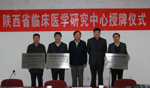 陕西省临床医学中心授牌仪式照片_副本.jpg