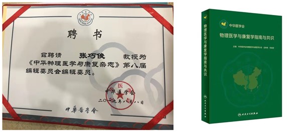 2 受聘中华杂志编委_副本.jpg