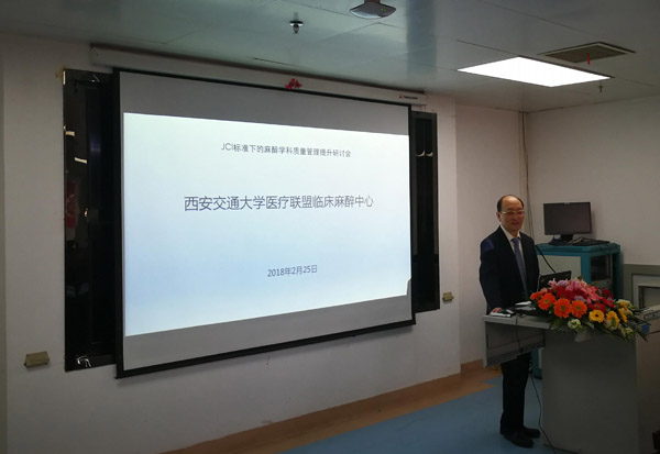 会议由西安交通大学医疗联盟临床麻醉中心薛荣亮教授主持.jpg